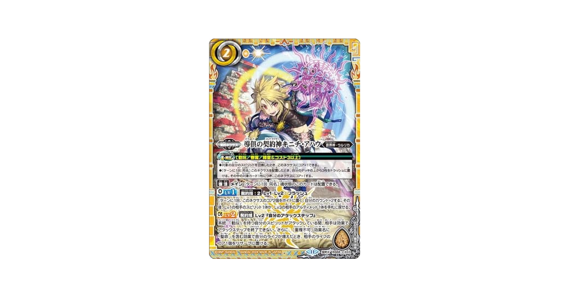 Amazon.co.jp: BS68-CX03 導倶の契約神キニチ・アハウ 契約X